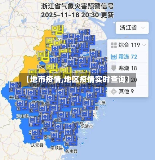 【地市疫情,地区疫情实时查询】-第1张图片