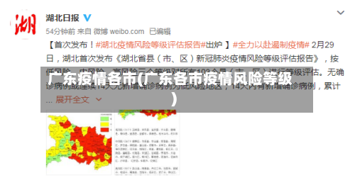 广东疫情各市(广东各市疫情风险等级)-第1张图片