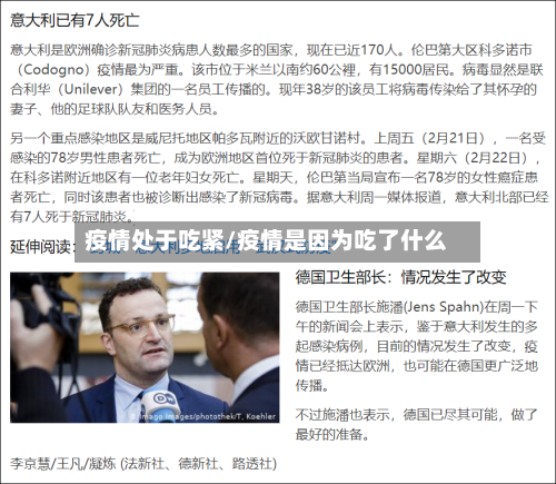 疫情处于吃紧/疫情是因为吃了什么-第1张图片