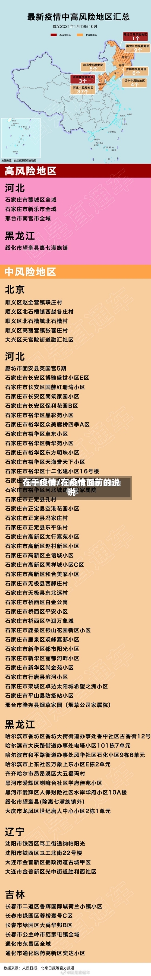 在于疫情/在疫情面前的说说-第2张图片