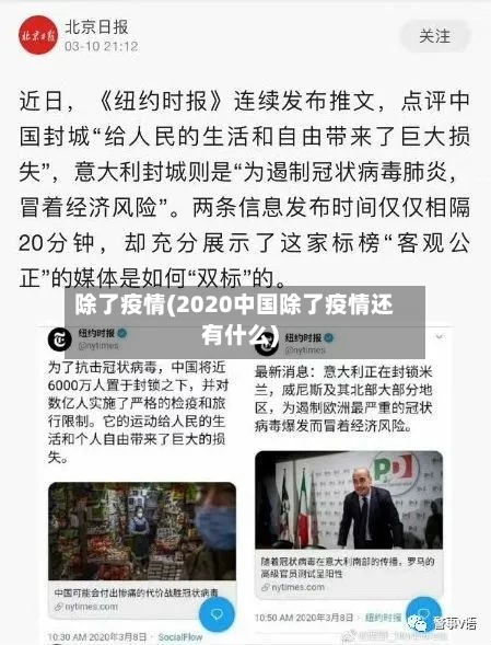 除了疫情(2020中国除了疫情还有什么)-第1张图片