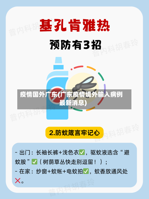 疫情国外广东(广东疫情境外输入病例最新消息)-第1张图片