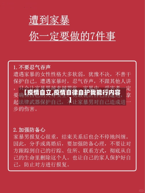 【疫情自立,疫情自律自护我能行内容】-第1张图片