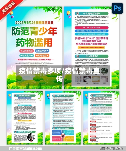 疫情禁毒多项/疫情禁毒宣传-第1张图片
