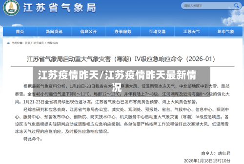 江苏疫情昨天/江苏疫情昨天最新情况-第1张图片