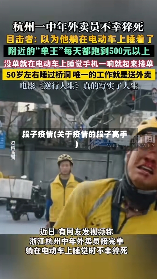 段子疫情(关于疫情的段子高手)-第1张图片