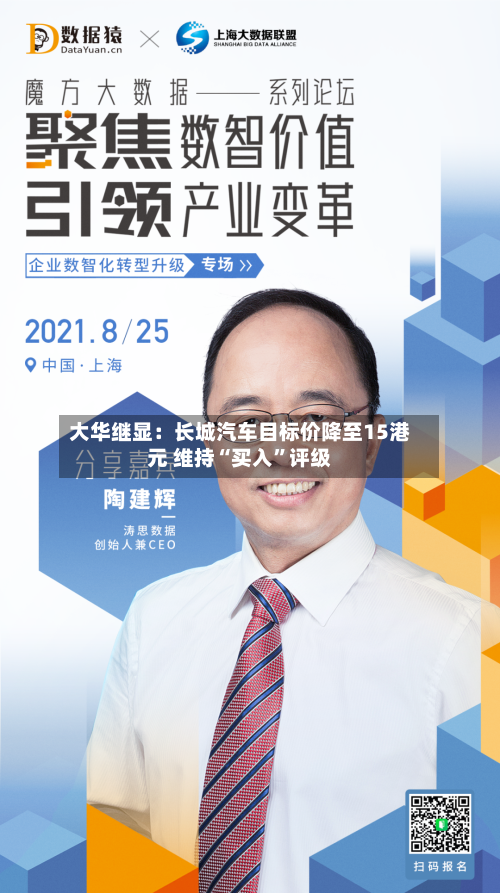 大华继显：长城汽车目标价降至15港元 维持“买入”评级-第3张图片