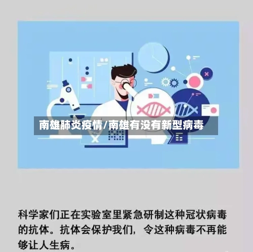 南雄肺炎疫情/南雄有没有新型病毒-第1张图片