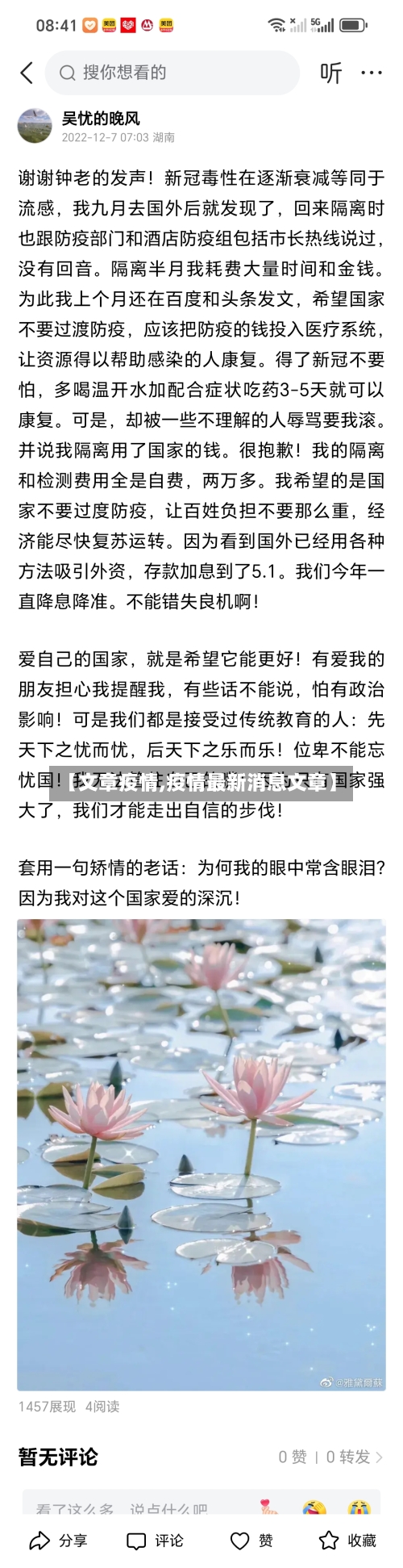【文章疫情,疫情最新消息文章】-第1张图片
