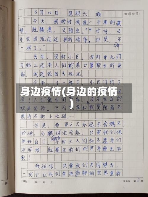 身边疫情(身边的疫情)-第1张图片