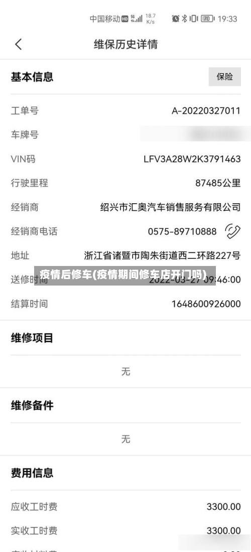 疫情后修车(疫情期间修车店开门吗)-第1张图片