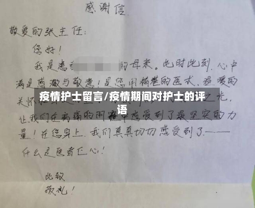 疫情护士留言/疫情期间对护士的评语-第1张图片