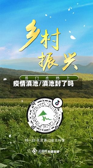 疫情滇池/滇池封了吗-第1张图片