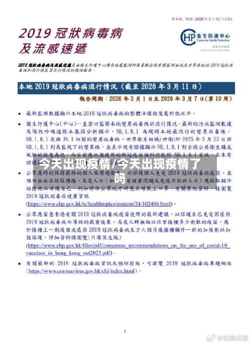 今天出现疫情/今天出现疫情了吗-第1张图片