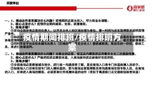 疫情期间排班/疫情排班方案-第1张图片