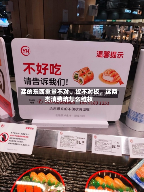 买的东西重量不对、货不对板，这两类消费坑怎么维权-第1张图片