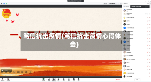 笃信抗击疫情(笃信抗击疫情心得体会)-第1张图片