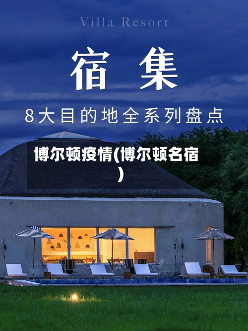 博尔顿疫情(博尔顿名宿)-第1张图片