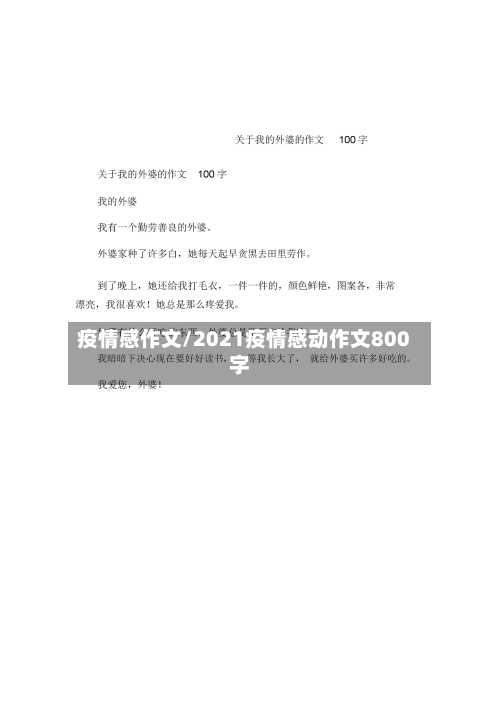 疫情感作文/2021疫情感动作文800字-第1张图片