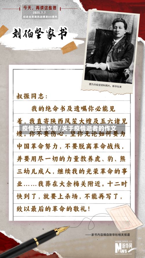 疫情去世文章/关于疫情逝者的作文-第1张图片