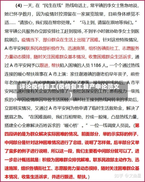 评论疫情复工(疫情复工复产申论范文)-第1张图片