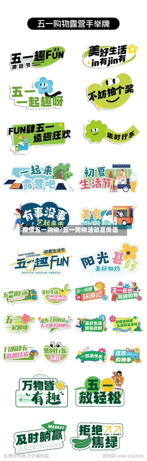 疫情五一购物/五一购物活动宣传语-第1张图片