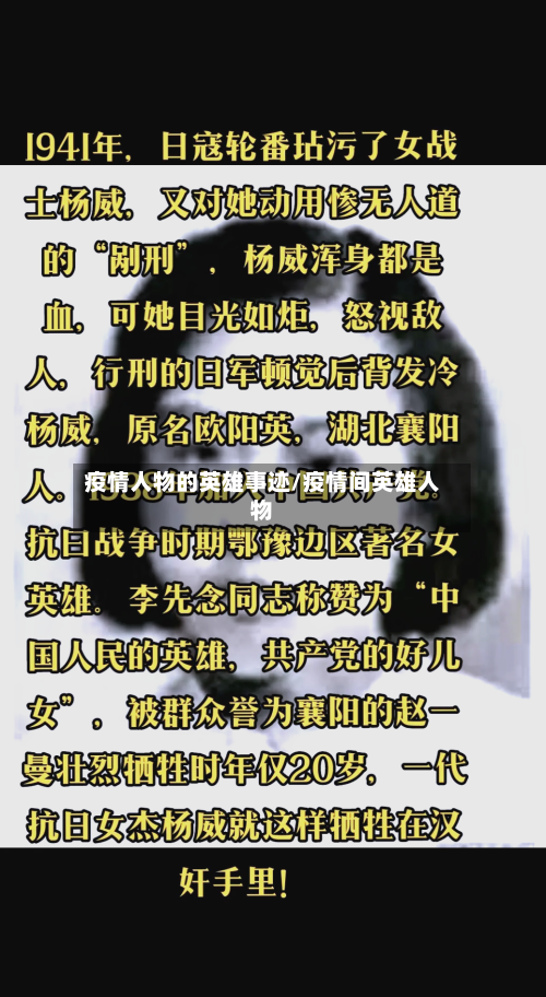 疫情人物的英雄事迹/疫情间英雄人物-第1张图片