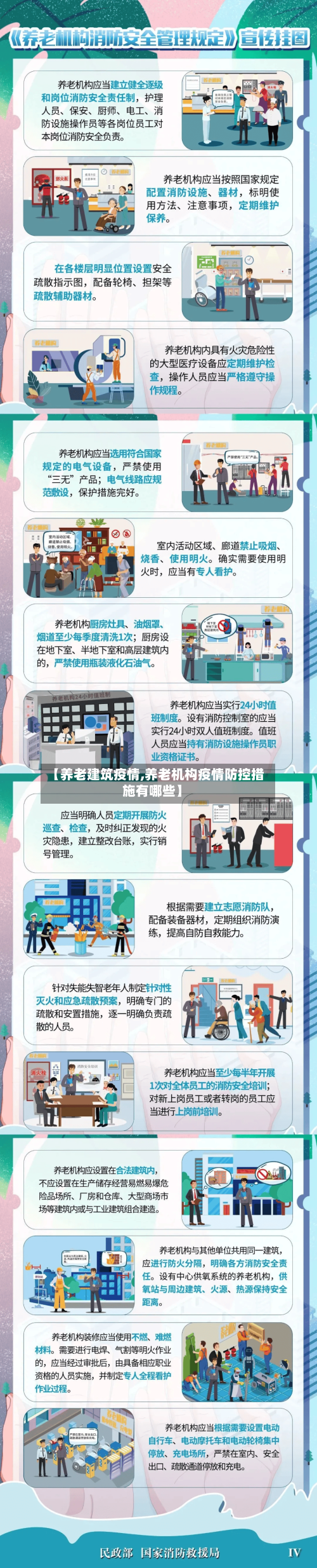 【养老建筑疫情,养老机构疫情防控措施有哪些】-第1张图片