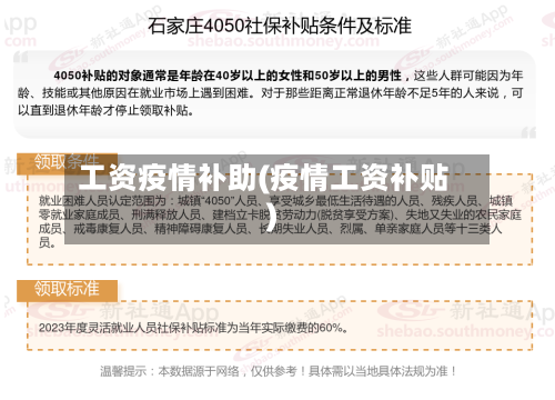 工资疫情补助(疫情工资补贴)-第1张图片