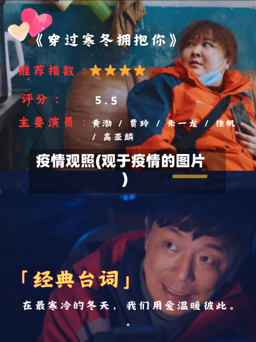 疫情观照(观于疫情的图片)-第1张图片