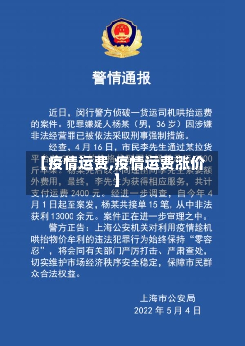 【疫情运费,疫情运费涨价】-第1张图片