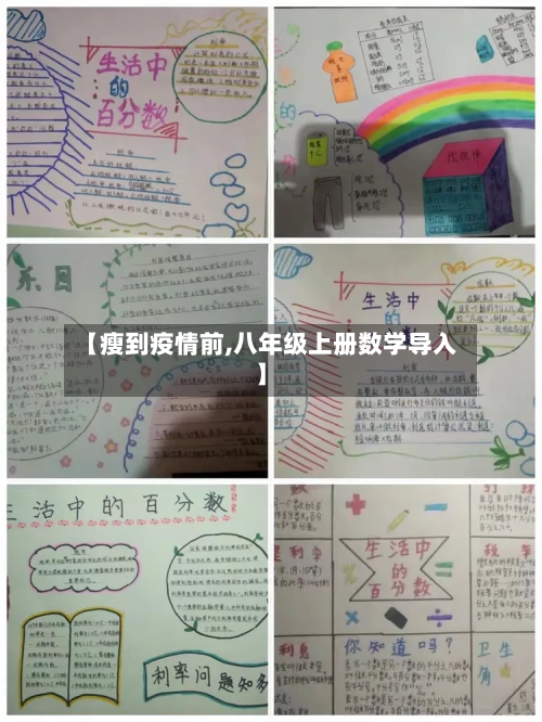 【瘦到疫情前,八年级上册数学导入】-第1张图片