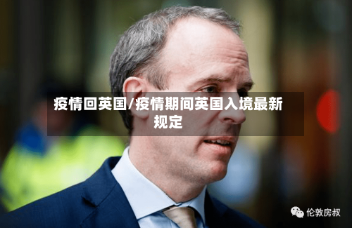 疫情回英国/疫情期间英国入境最新规定-第1张图片