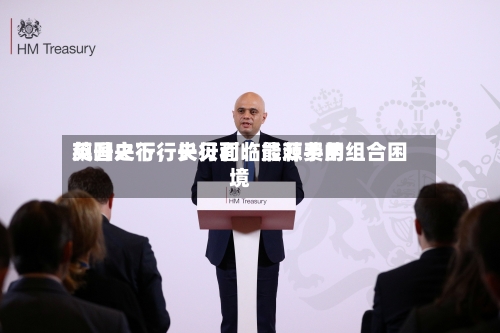 英国央行行长贝利：能源费用飙升之下，央行面临最棘手的组合困境-第2张图片