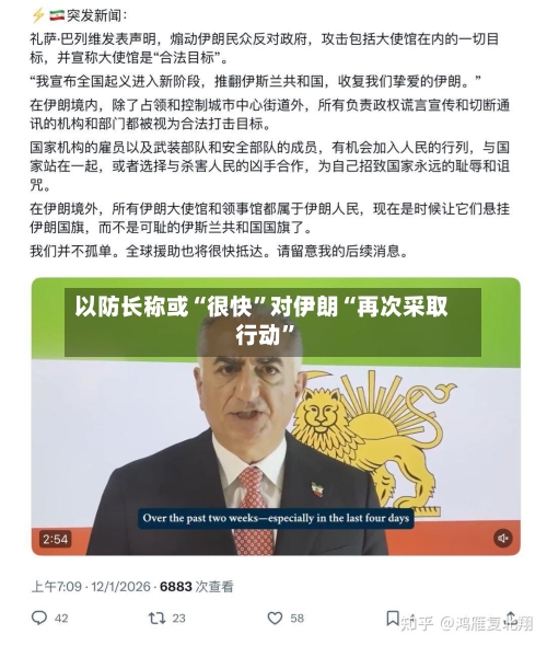 以防长称或“很快	”对伊朗“再次采取行动”-第2张图片