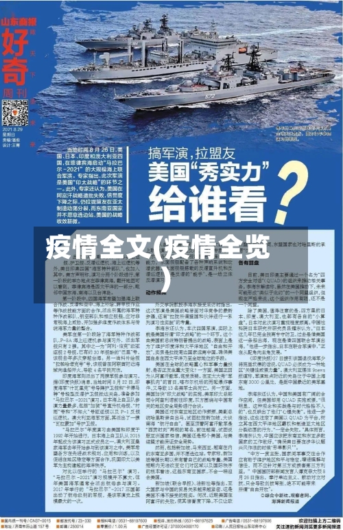 疫情全文(疫情全览)-第1张图片