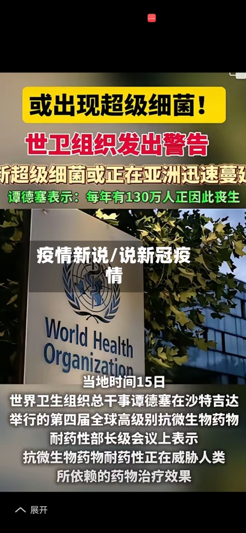 疫情新说/说新冠疫情-第1张图片