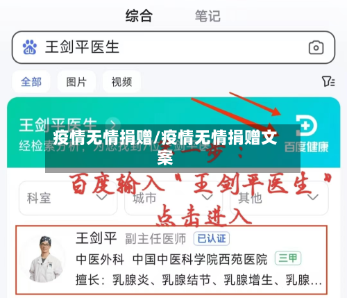 疫情无情捐赠/疫情无情捐赠文案-第1张图片