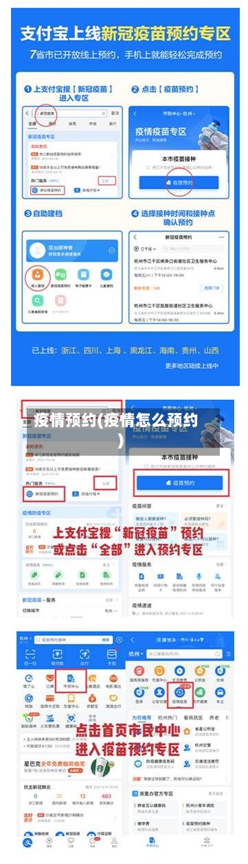 疫情预约(疫情怎么预约)-第1张图片