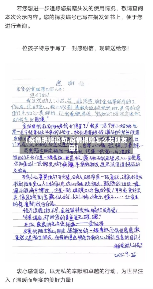 【疫情捐赠语句,疫情捐赠怎么发朋友圈】-第3张图片
