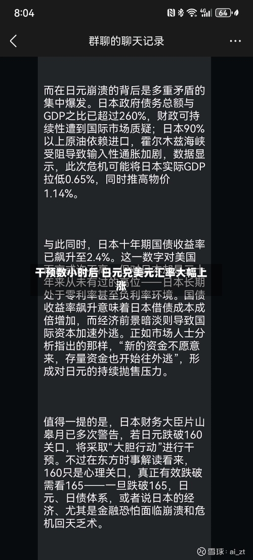 干预数小时后 日元兑美元汇率大幅上涨-第1张图片