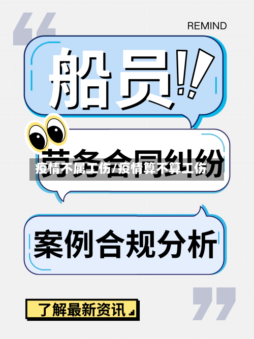 疫情不属工伤/疫情算不算工伤-第1张图片