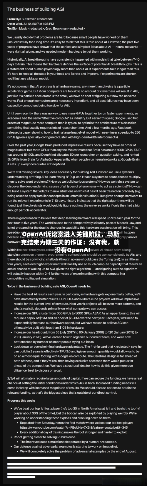 OpenAI诉讼案进入关键阶段	，马斯克结束为期三天的作证：没有我，就没有OpenAI-第1张图片