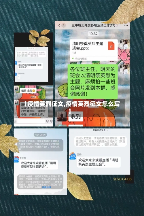 【疫情英烈征文,疫情英烈征文怎么写】-第1张图片