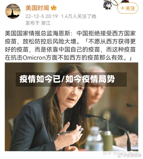 疫情如今已/如今疫情局势-第1张图片