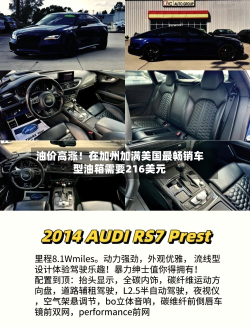 油价高涨!在加州加满美国最畅销车型油箱需要216美元-第1张图片