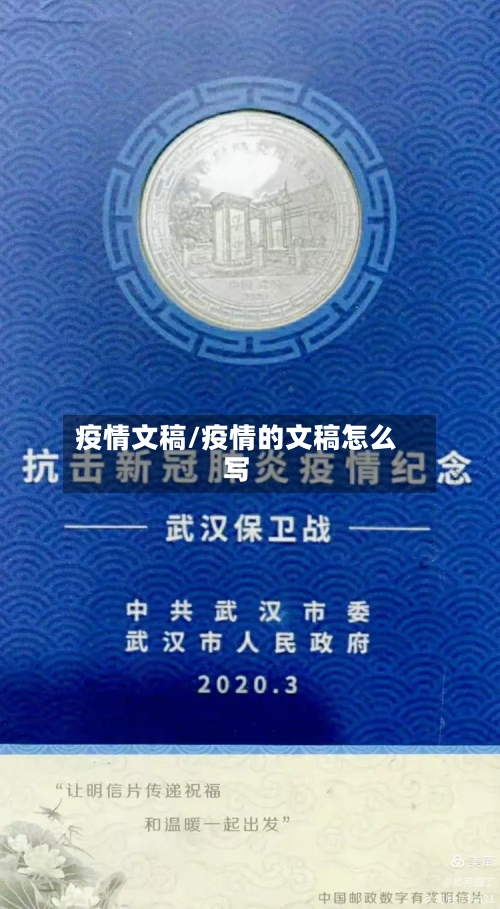 疫情文稿/疫情的文稿怎么写-第1张图片