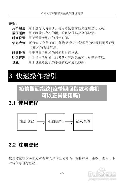 疫情期间指纹(疫情期间指纹考勤机可以正常使用吗)-第3张图片