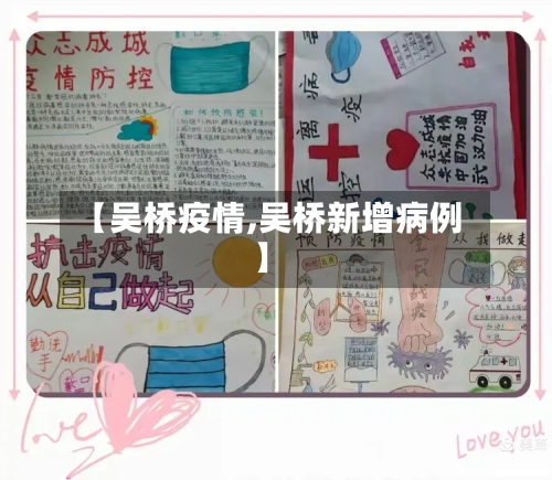 【吴桥疫情,吴桥新增病例】-第2张图片