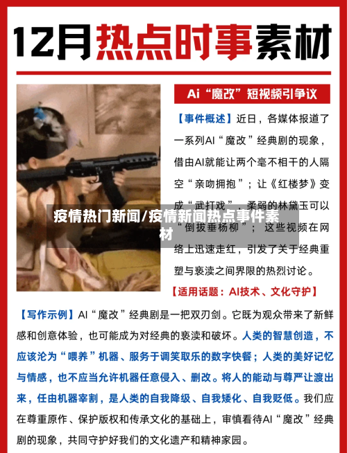 疫情热门新闻/疫情新闻热点事件素材-第3张图片
